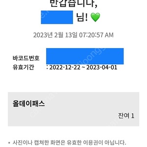 휘닉스파크 리프트권(~4/1) 올데이패스(주중), 스키뷔페1회