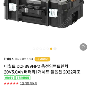 드월트 전동임팩 dcf899hp2 5.0 배터리1개 케이스 새제품