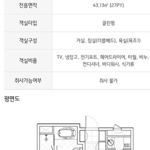 리솜 스플라스 S30/S25 2월 19일 숙박권 양도