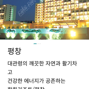 휘닉스파크 18일 스노우빌리지2장 구해요