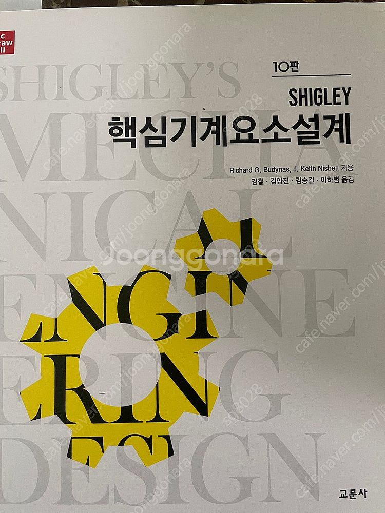 기계공학과 책 여러권 팔아요(정역학, 공학수학1 6판,...--6