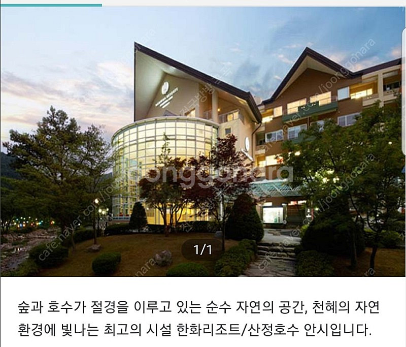 2월 18일 토요일 한화리조트 포천 산정호수 양도합니다--0