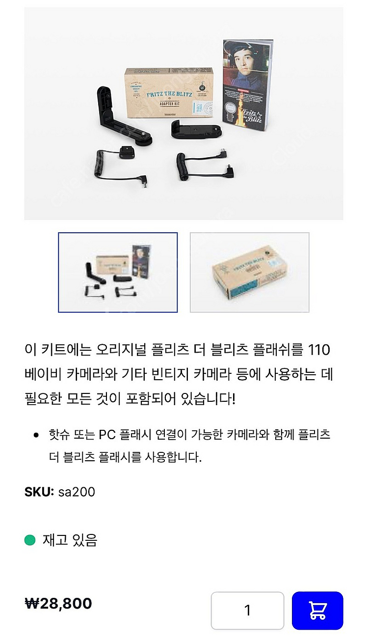 로모카메라에서 나온 플래시 플리츠더블리츠 플래시 판매합...--2