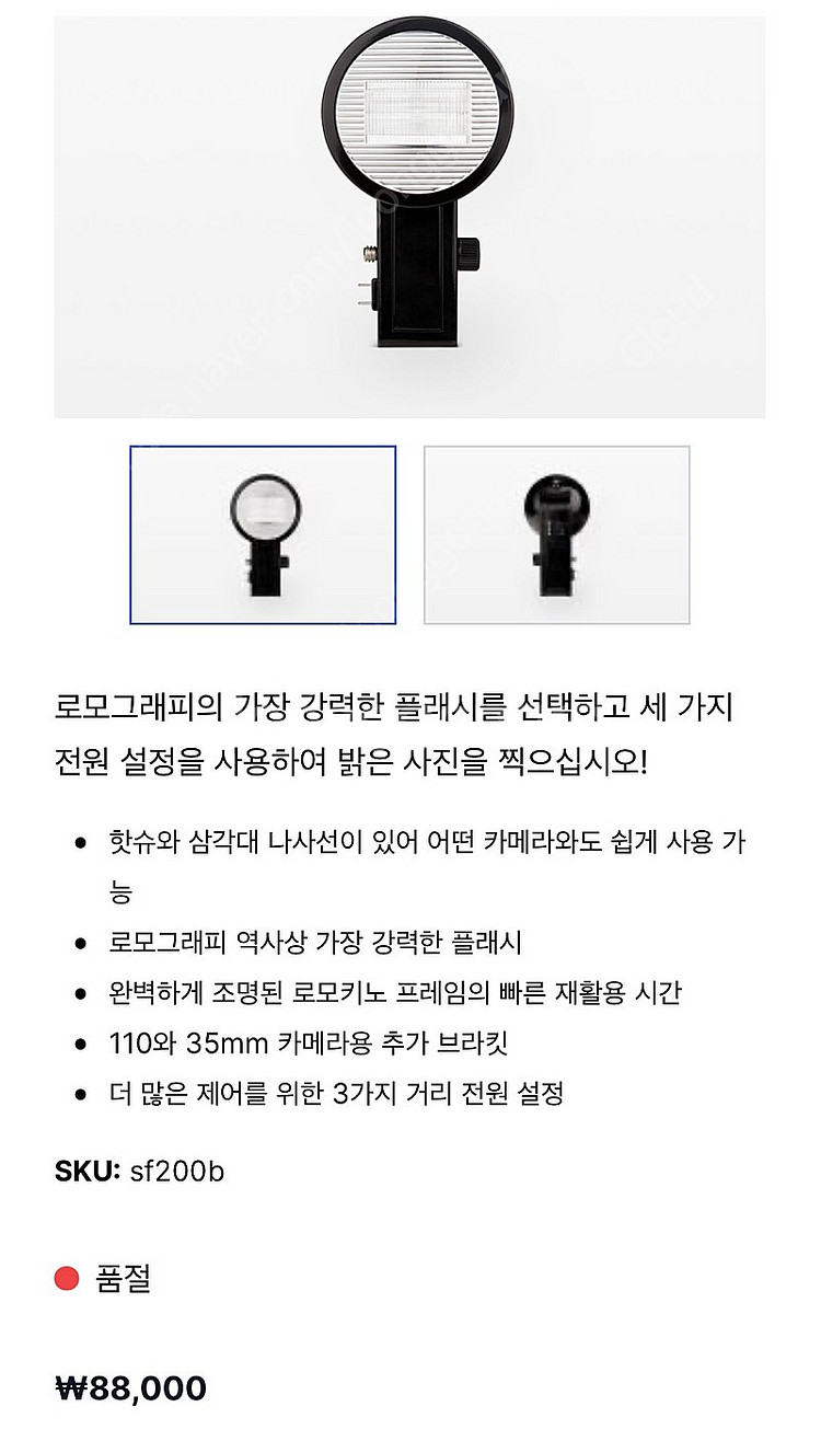 로모카메라에서 나온 플래시 플리츠더블리츠 플래시 판매합...--3