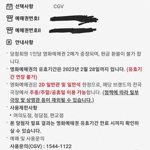 CGV 2인 예매권(주말,공휴일 가능) 17000원, 유효기간 2월28일까지