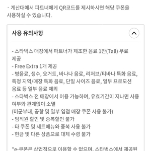 스타벅스 웰컴쿠폰 아메리카노등 제조한 음료 아무거나 오늘까지