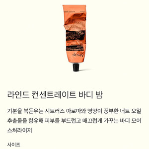 이솝 컨센트레이트 바디밤 100ml 새상품