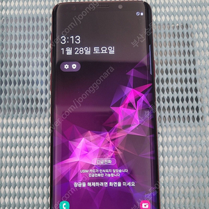 가성비14만원 갤럭시s9 버건디레드64G (모든점검완료)부산중고폰