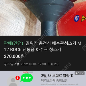 밀워키 하수관청소기