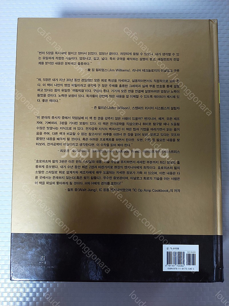 전자공학의 기술 3판--1