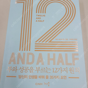 부와 성공을 부르는 12가지 원칙 (반값택배 택포 10000원)