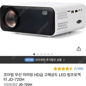 조아빔 무선 미러링 HD급 고해상도 LED 빔프로젝 터 JD-7204 + 삼각대