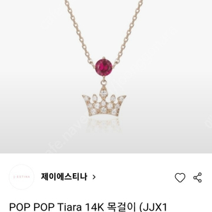 제이에스티나 14k 루비티아라 목걸이