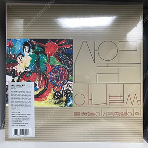 산울림 1,2,3집 김광석 베스트 lp 미개봉 일괄 판매합니다