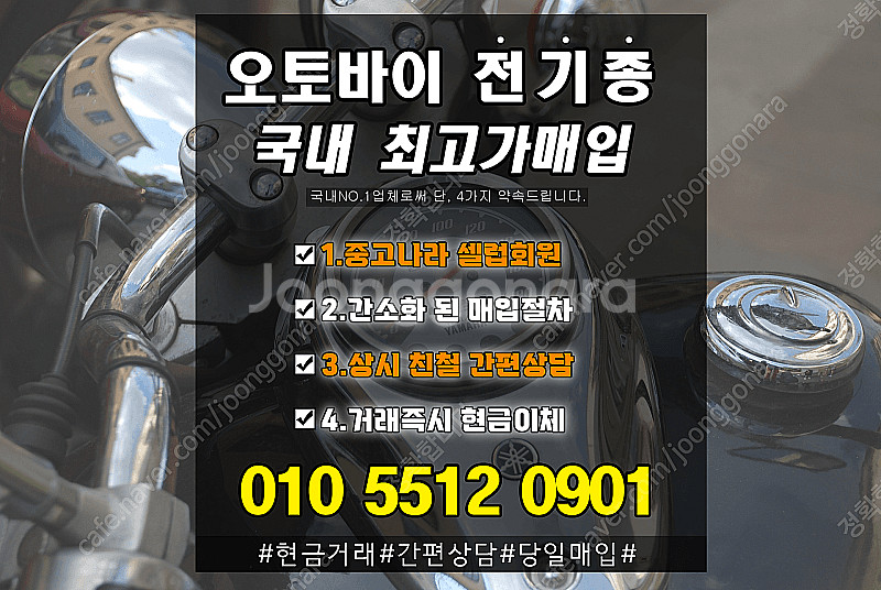 내 오토바이 팔고싶을때? 최고가 매입 즉시도움드리겠습니...--2