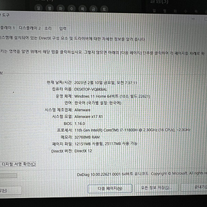 델 에일리언 웨어 x17 R1 팝니다. (거의 신품) 급처