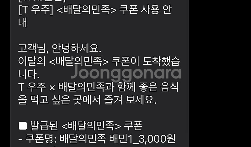 배민1 쿠폰 3000원--0