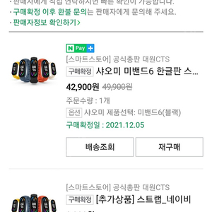 샤오미 미밴드6한글판 택배가능