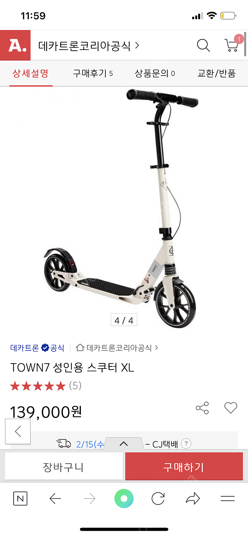 데카트론 7XL 폴딩형 킥보드 | 중고나라 - 안심되는 중고거래