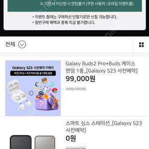 스마트싱스 or 버즈2 99000원 쿠폰