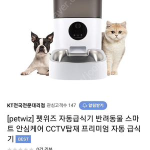 팻위즈 petwiz (펫위즈 자동급식기 반려동물 스마트 안심케어 CCTV)