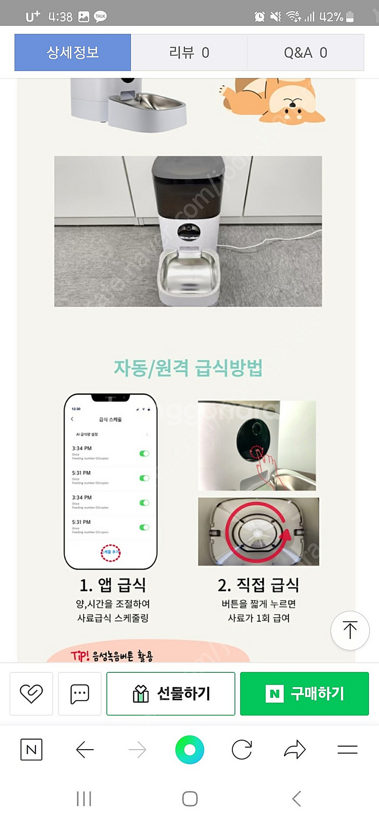 팻위즈 petwiz (펫위즈 자동급식기 반려동물 스마트...--2