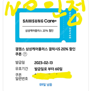 갤럭시s시리즈 삼성케어플러스 20%할인권