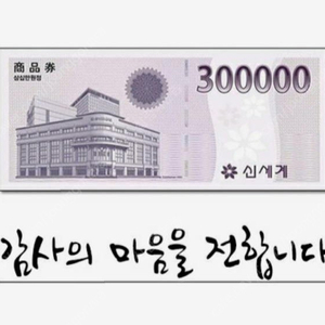 신세계 상품권 팝니다 (모바일 이마트 신세계)