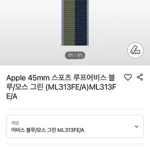 애플워치 44mm 어비스블루/모스그린 스포츠루프