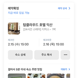 2월15일(금일)익산 탑클라우드호텔 금일 숙박권팝니다. 내일 오후3시까지 숙박가능