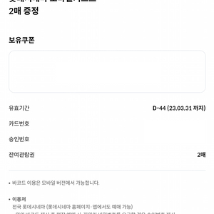 롯데시네마 모바일 상품권 2매