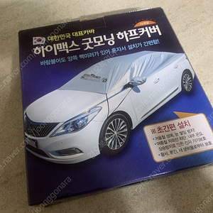 산타페 DM SUV 하이맥스 하프커버 차량 카바 미사용 새제품