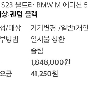 s23 울트라 bmw 에디션판매 빠른판매