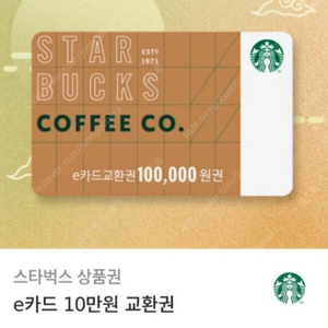 [모바일] 스타벅스 10만원 교환권(e카드) 87,000원 판매