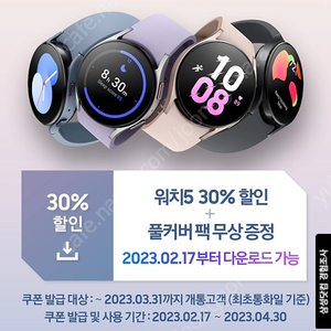 갤럭시 워치5 30% 할인쿠폰 15000원에 판매합니다!(삼성닷컴에서 바로배송)