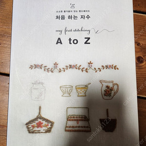 처음하는 자수 A to Z