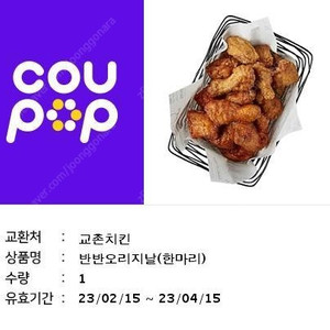 교촌 치킨 반반 오리지널 싸게구매하세요!