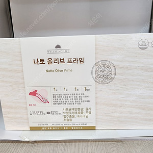 웰빙라이프 나토 올리브 프라임84g(900mgx60정)+(500mgx60캡슐)