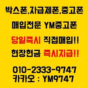 [삽니다] 갤럭시S23,S23플러스,울트라 / 갤럭시Z폴드4,폴드3 ,Z플립4 플립3/ S22 ,S22플러스,울트라 자급제,당일개통폰, 당일 최고가로 삽니다!! 방문매입!!