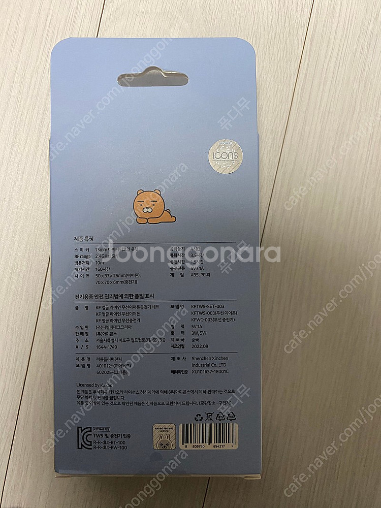 미개봉)카카오 라이언 블루투스 무선 이어폰 충전기 세트...--1