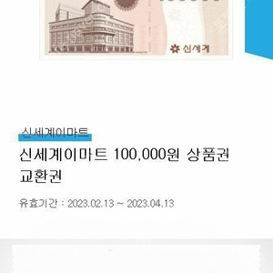 신세계 모바일 교환권 10만원