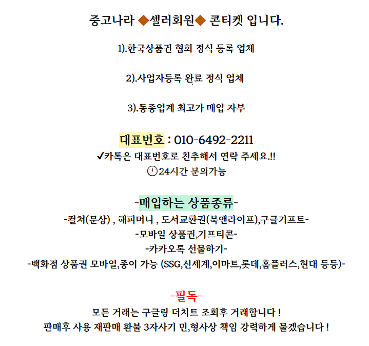 매입] (카카오톡 선물하기)=[구글기프트신용카드(리니지)이용료/컬쳐/해피/도서/스벅/Ssg/신세계/롯데/현대/올리브영 할부] 현금화  각종 [기프티콘Or상품권] 최고가 구매 정보 | 기타 티켓/쿠폰/이용권 | 중고나라