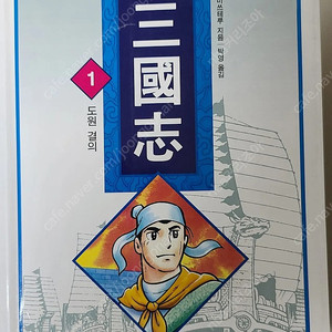 요코야마 미쯔테루 대현출판사 전략삼국지 컬러판 60권 전권