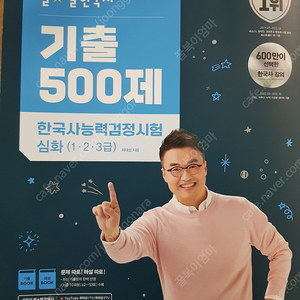 최태성 한국사 기출500제 2021대비