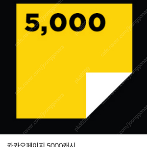 카카오페이지 5000캐시 팝니다.