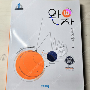 완자 고등 2023년판 판매합니다. (물리1, 지구1, 한국사)