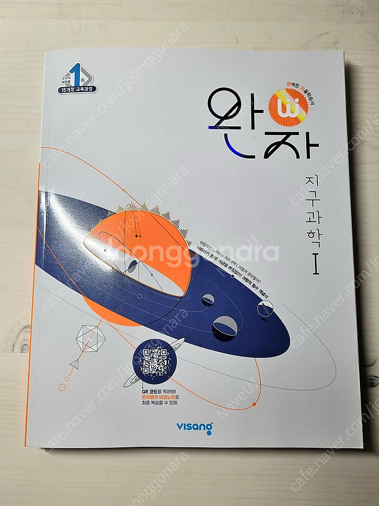 완자 고등 2023년판 판매합니다. (물리1, 지구1, 한국사)--1