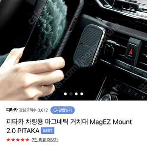 피타카 차량용 마그네틱 거치대 MagEZ Mount 2.0 PITAKA 2.6만-> 1.8만