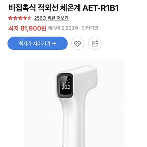 적외선 체온계 AET-R1B1