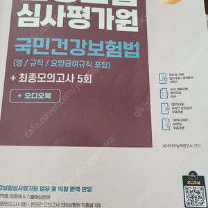 시대고시 건강보험심사평가원 (국민건강보험법)